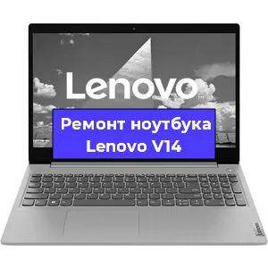 Ремонт ноутбука Lenovo V14 в Красноярске